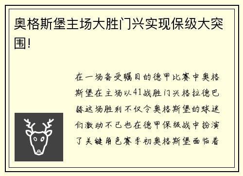 奥格斯堡主场大胜门兴实现保级大突围!