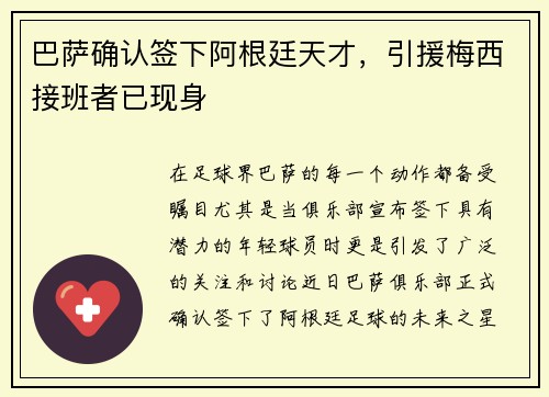巴萨确认签下阿根廷天才，引援梅西接班者已现身