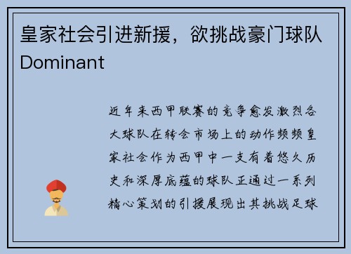 皇家社会引进新援，欲挑战豪门球队Dominant